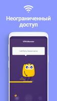 VPN Monster постер