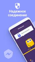 VPN Monster скриншот 3