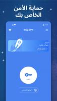 Snap VPN الملصق