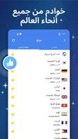 Snap VPN تصوير الشاشة 2