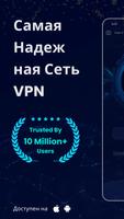 Secure VPN Proxy: Super Safe постер
