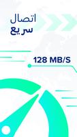 ماستر VPN سريع  - متصفح خاص تصوير الشاشة 2