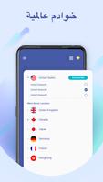 Free VPN - VPN غير محدود وأمن سريع تصوير الشاشة 1