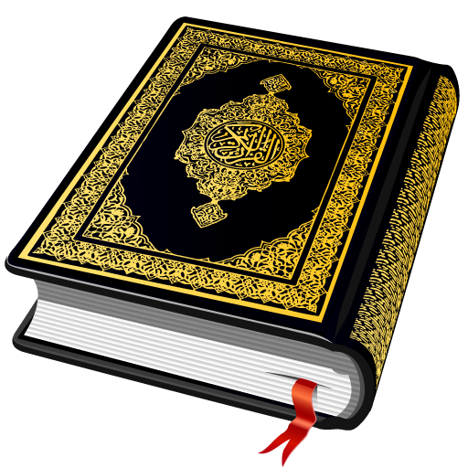 القرأن الكريم - Al Quran