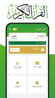 القرأن الكريم - Al Quran الملصق