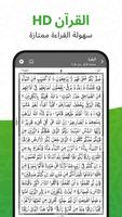القرأن الكريم - Al Quran تصوير الشاشة 1