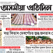 ePaper App for Asomiya Pratidin