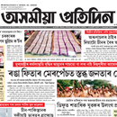 ePaper App for Asomiya Pratidin APK
