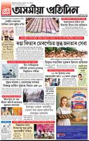 ePaper App for Asomiya Pratidin 海報