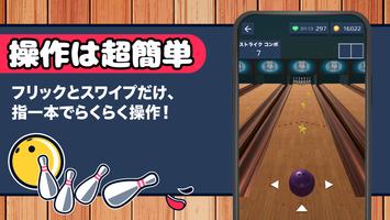 TapChill ボウリング：目指せストライク पोस्टर