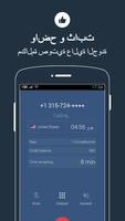 Phone Call - Global WiFi Call تصوير الشاشة 1