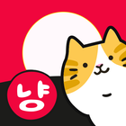 Icona 고스톱 오리지널 냥투 : 대표 맞고 고양이 화투