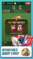 고스톱 오리지널 냥투 : 대표 맞고 고양이 화투 تصوير الشاشة 3