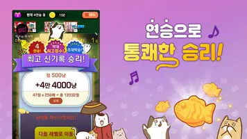 고스톱 오리지널 냥투 : 대표 맞고 고양이 화투 تصوير الشاشة 2