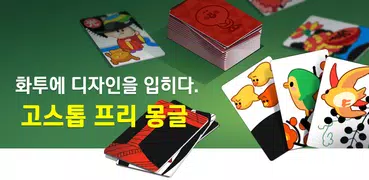 GoStop Mongle:GoStop Card Game