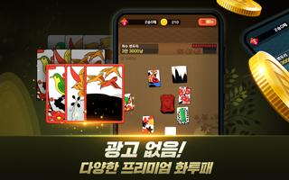 고스톱 프로 : 프리미엄 맞고 screenshot 1