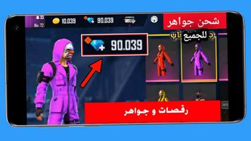 شحن جواهر فر فاير الملصق