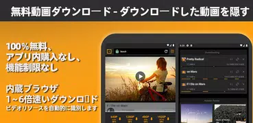 ビデオダウンローダー - 動画ダウンロード
