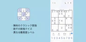 数独 - オフラインパズルゲーム