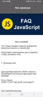 FAQ JavaScript पोस्टर
