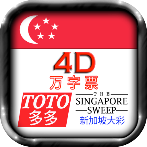 下載4d万字票 Toto多多 新加坡大彩即時結果2 33最新版本apk到安卓 Apkfab