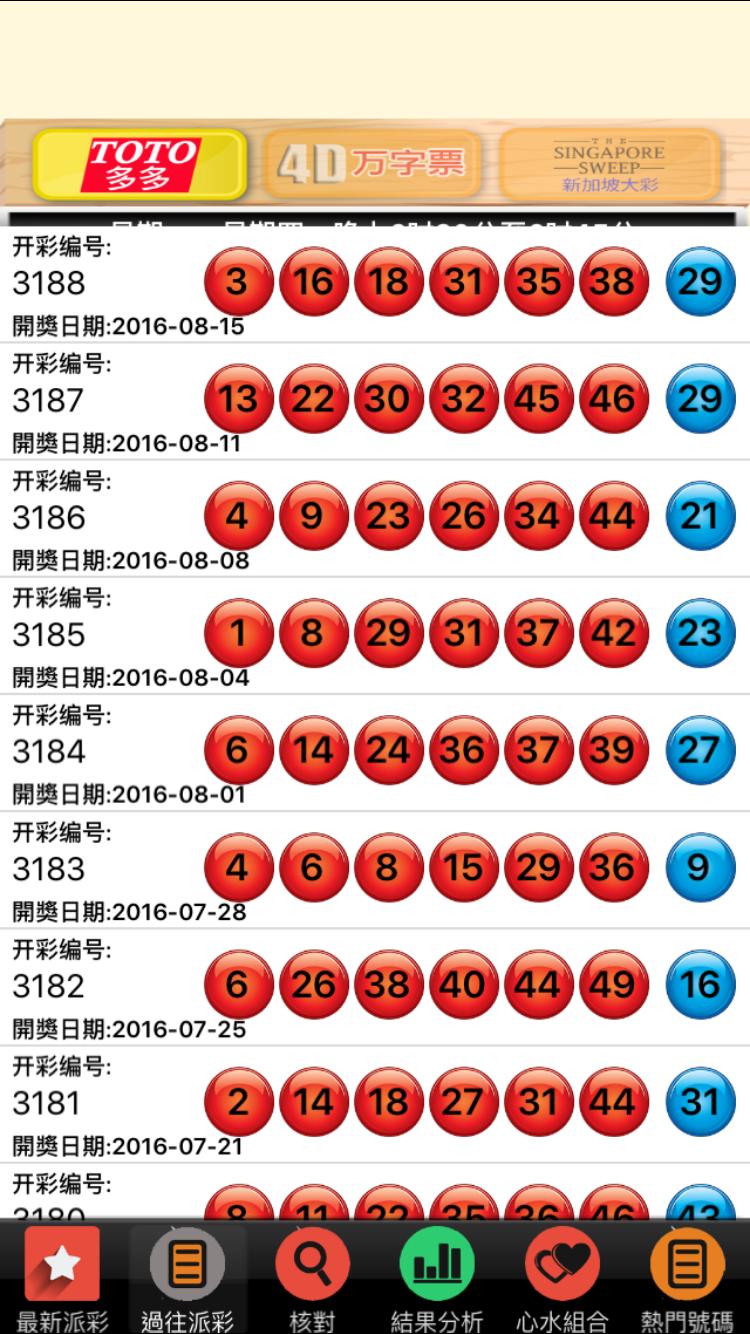 4d万字票 Toto多多 新加坡大彩即時結果安卓下载 安卓版apk 免费下载