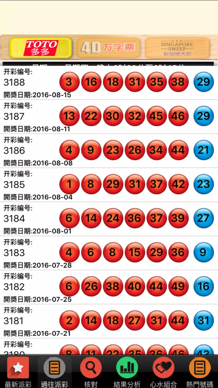 下載4d万字票 Toto多多 新加坡大彩即時結果的安卓版本
