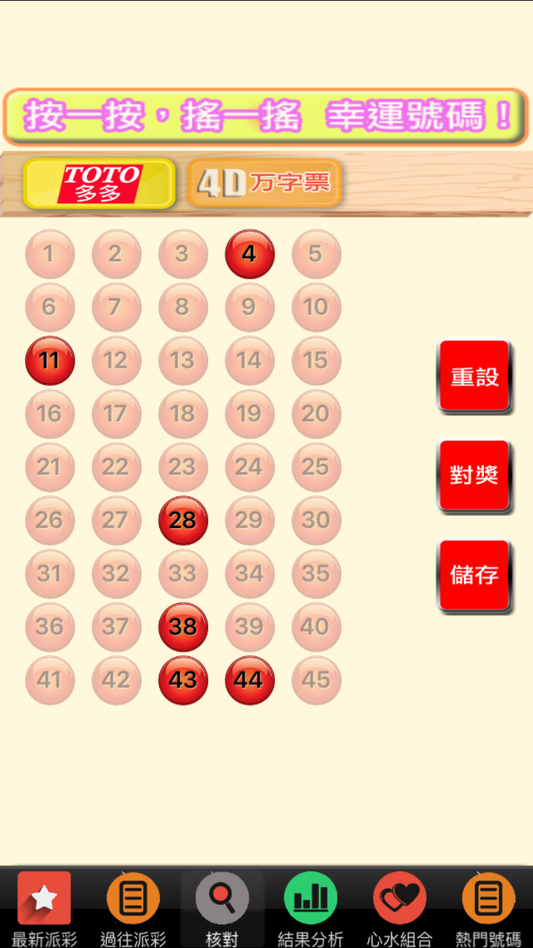 4d万字票 Toto多多 新加坡大彩即時結果apk 2 33安卓下載 下載4d万字票 Toto多多 新加坡大彩即時結果apk最新版本 Apkfab Com