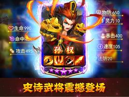 幻想三国 Ekran Görüntüsü 3