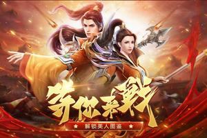 传奇世界2021官方正版-变态高爆复古传奇单机·单职业·传奇手游戏，热血传奇私服，蓝月传奇霸业沙巴克 poster