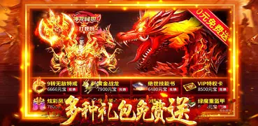 烈焰战神传奇（原:绿毒传奇）BT变态版-单职业传奇单机正版手