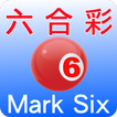 Hong Kong Mark Six 六合彩攪珠結果