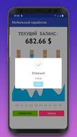 Мобильный заработок screenshot 1