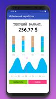 Мобильный заработок скриншот 2
