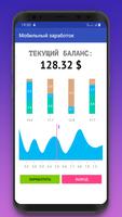 Мобильный заработок screenshot 3