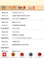 Japan Loto 6 Loto 7 screenshot 3