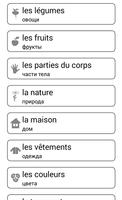 Учим и играем Французский язык скриншот 2