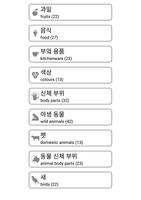 जानें और खेलो कोरियन शब्द स्क्रीनशॉट 2
