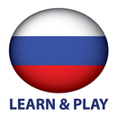 APK یادگیری و بازی کند روسیه کلمات