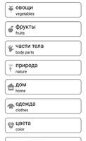 놀면서 배우기. 러시아어 단어 - 어휘 및 게임 스크린샷 2
