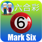 六合彩 Mark Six 超大字體顯示結果即時版 アイコン