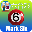 六合彩Mark Six 超大字体显示结果即时版 APK