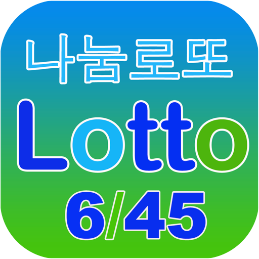 Korea Lotto 645 Free 로또 645