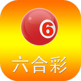 六合彩即時對彩 أيقونة