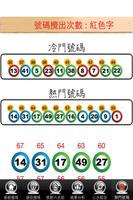 六合彩即時對彩 تصوير الشاشة 2