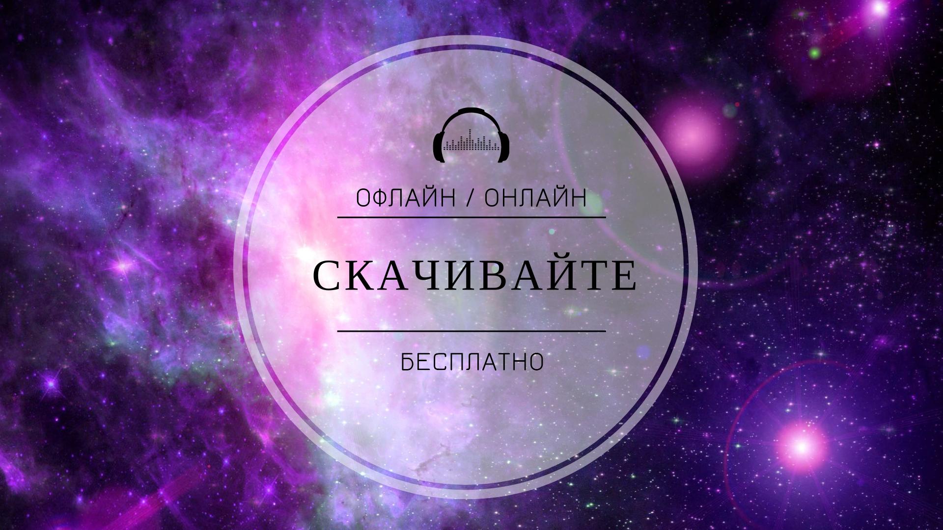 Offline песни