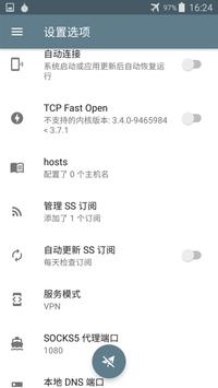 SS VPN 截图 1