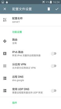 SS VPN 截图 3