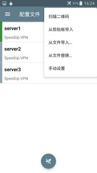 SS VPN 截图 4