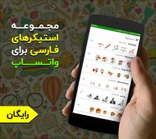دانلود استیکر واتساپ و تلگرام - استیکر ساز واتساپ poster